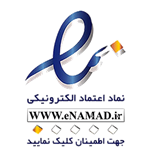 نماد اعتماد الکترونیکی